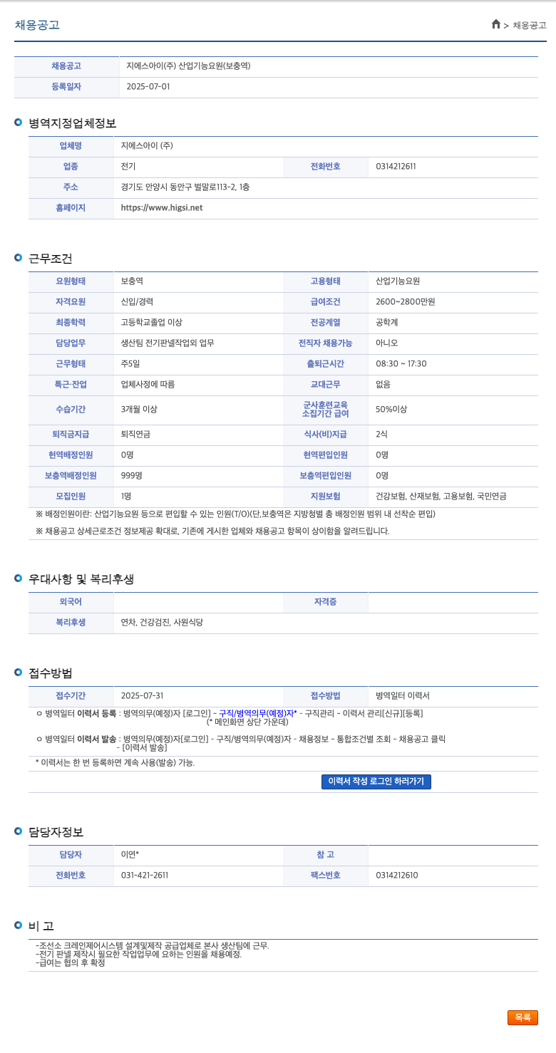 지에스아이 산업기능요원(보충역) 채용 공고 채용공고