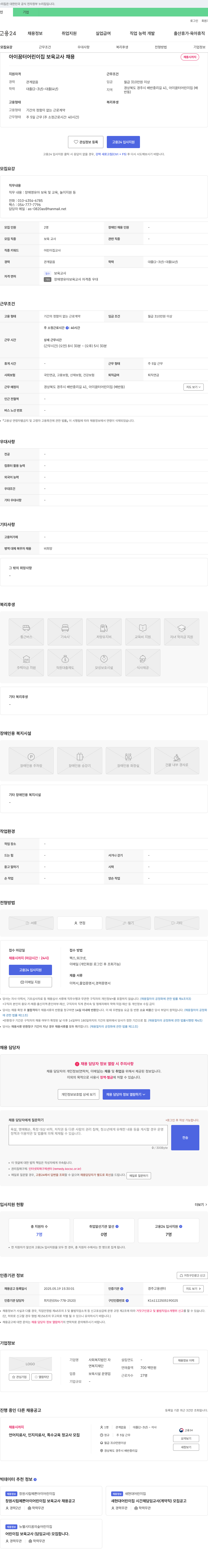 사회복지법인자 아이꿈터 어린이집 보육교사 채용 채용공고