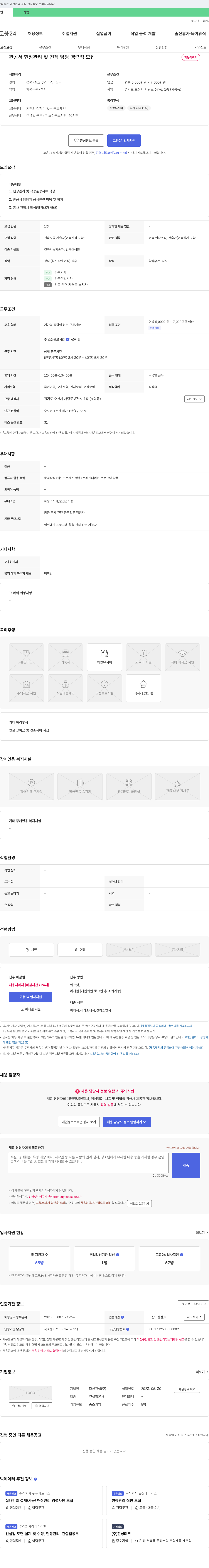 다산건설 관공서 현장 관리 및 견적 담당 경력직 모집 채용공고
