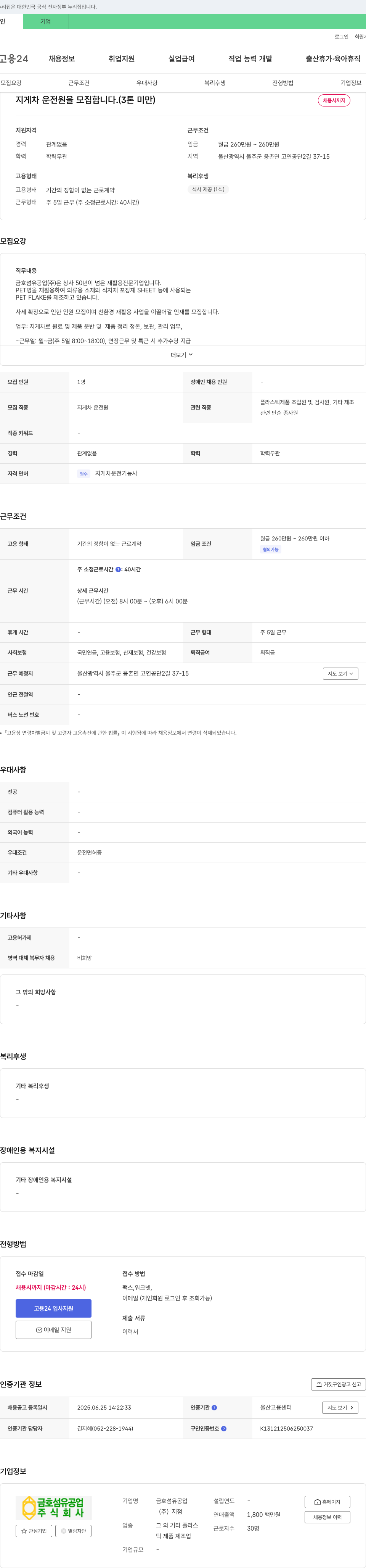 금호섬유공업 지게차 운전원(3톤 미만) 모집 채용공고