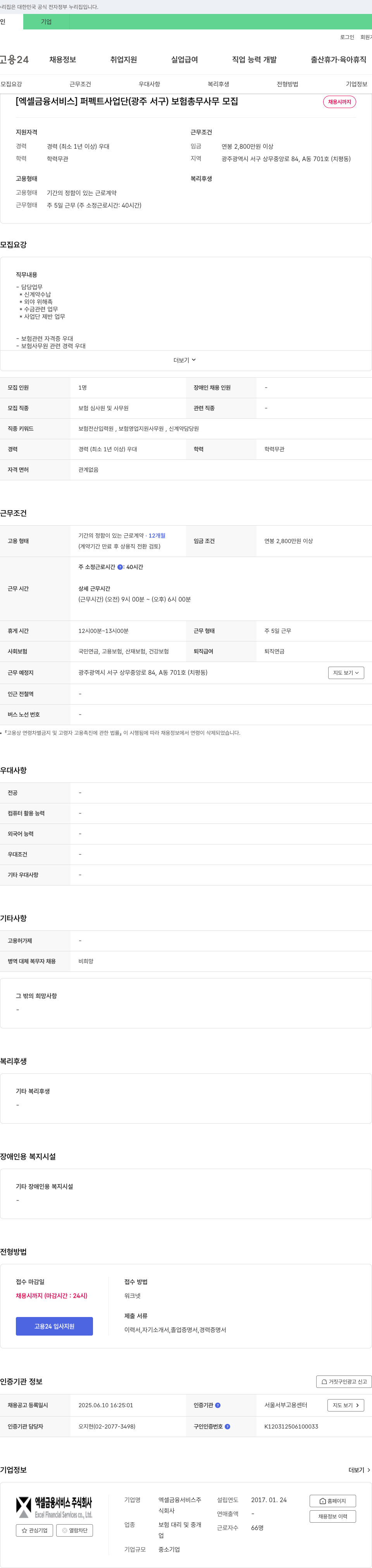 엑셀금융서비스 퍼펙트 사업단 (광주 서구) 보험 총무 사무 모집 채용공고