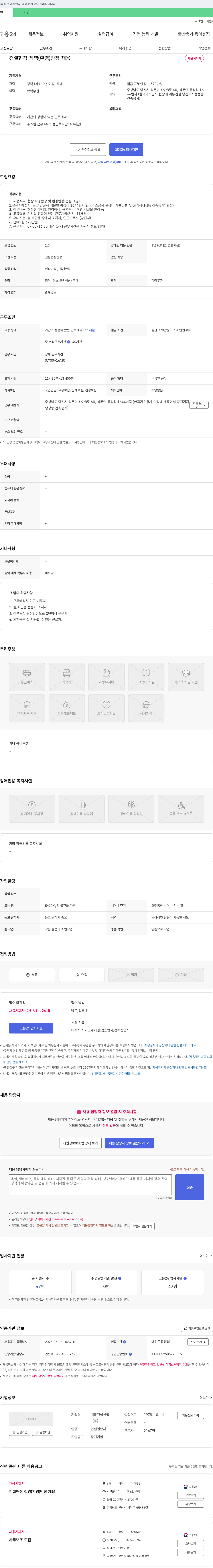 계룡건설 건설 현장 직영(환경) 반장 채용 채용공고