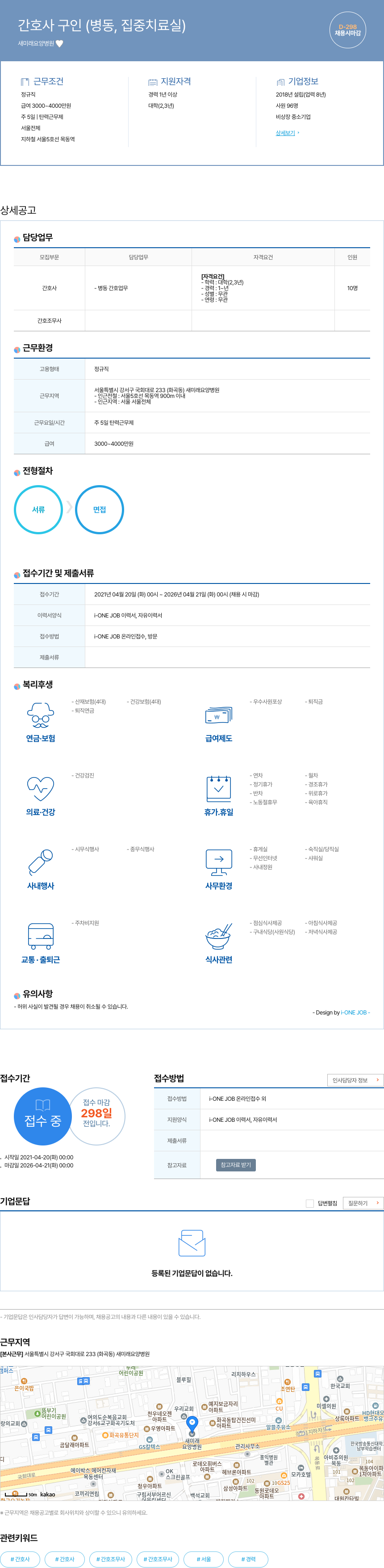 새미래요양병원 간호사 구인 (병동, 집중 치료실) 채용공고