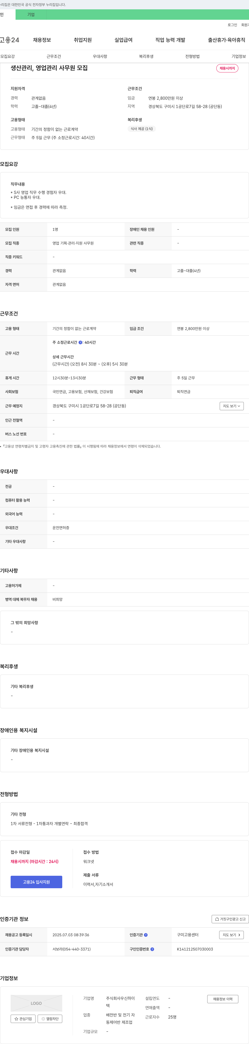 우신하이 생산 관리, 영업 관리 사무원 모집 채용공고