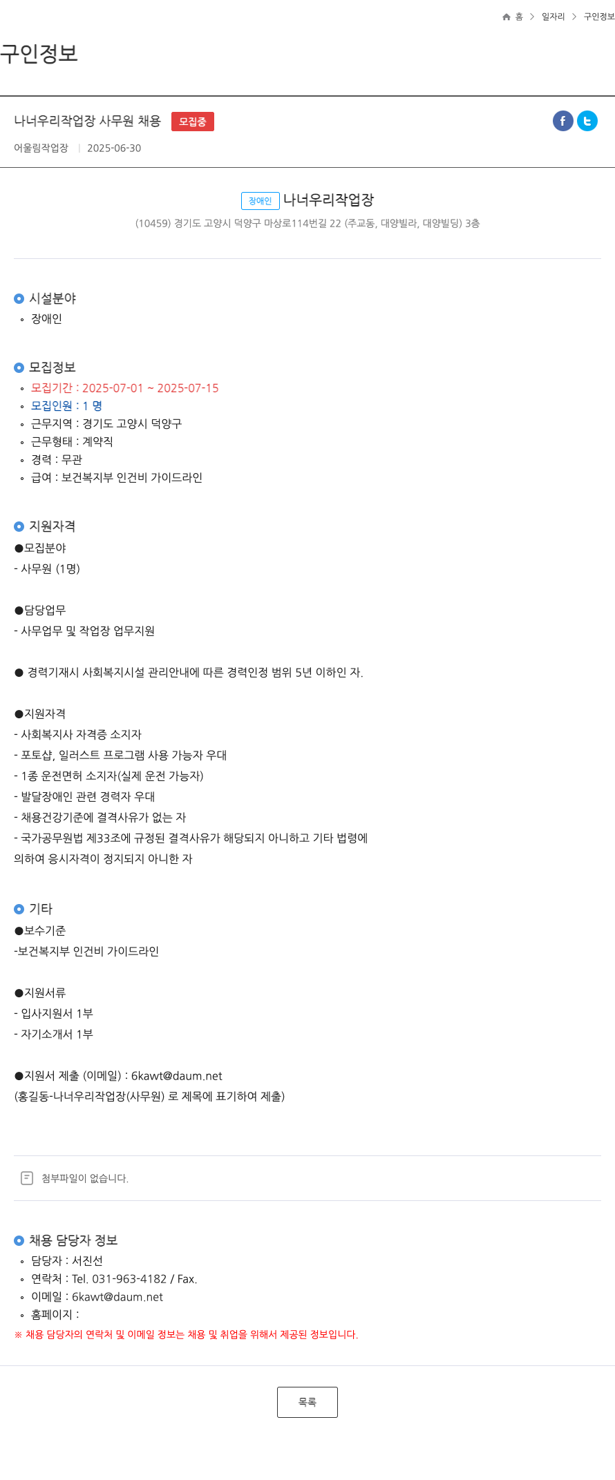 나너우리작업장 나너 우리 작업장 사무원 채용 채용공고