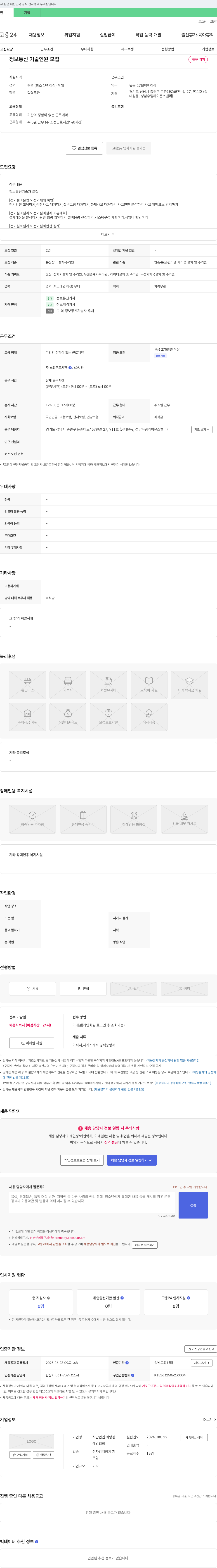 사단법인희망장 정보통신기술자 모집 채용공고