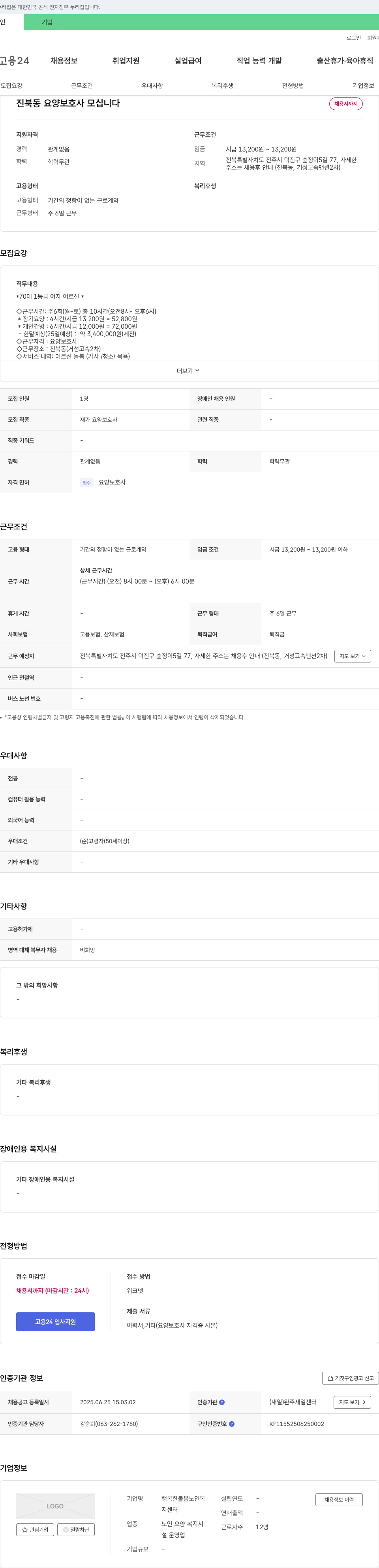 행복한돌봄노인복지센터 진북동 요양 보호사 모십니다 채용공고