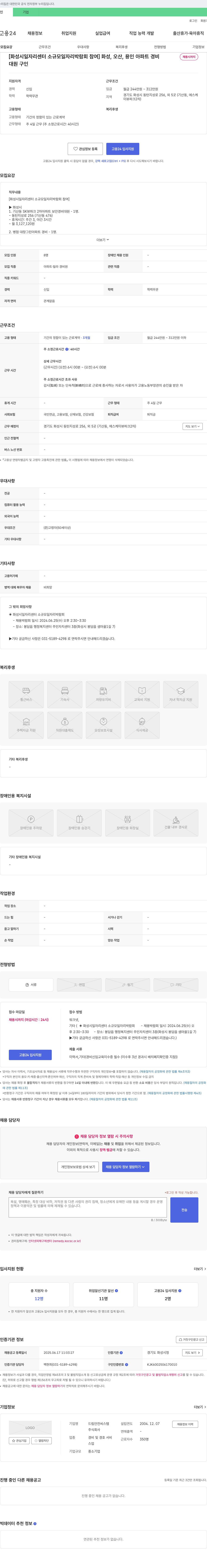 드림안전씨스템 [화성시 일자리센터 소규모 일자리 박람회 참여] 화성, 오산, 용인 아파트 경비 채용시까지 채용공고
