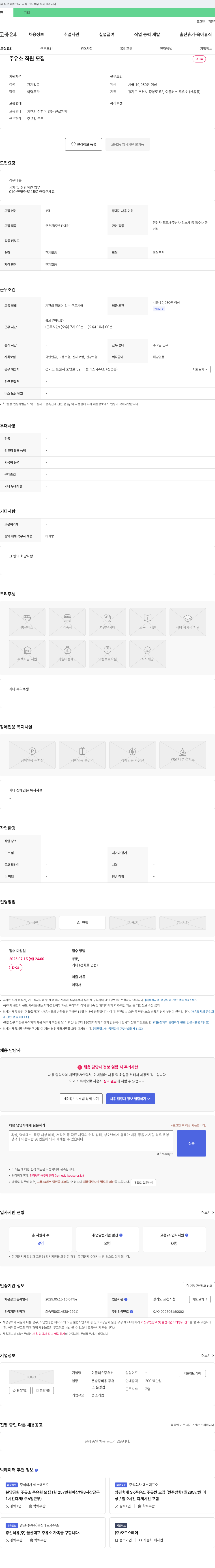 이플러스주유소 주유소 직원 모집 채용공고