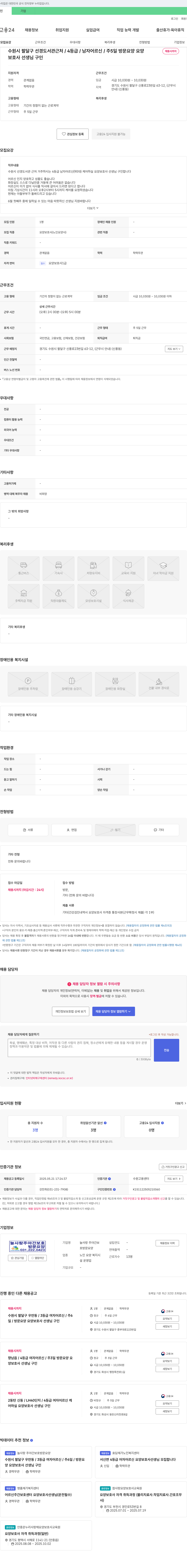 늘사랑주야간보호 수원시 팔달구 선경도서관 근처 4등급 남자 어르신 방문 요양 요양보호사 채용 채용공고
