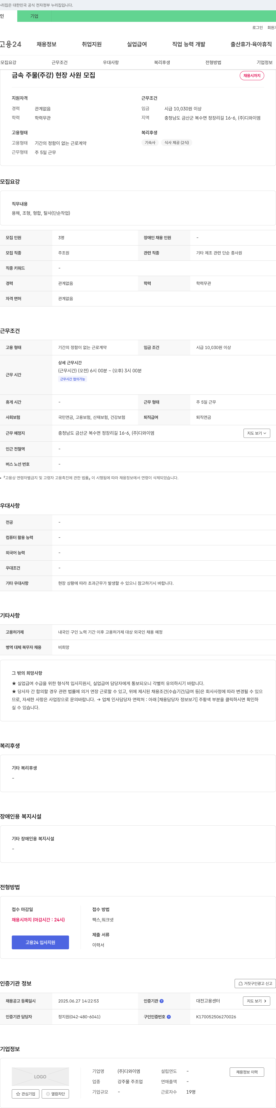 디와이엠 금속 주물(주강) 현장 사원 모집 채용공고