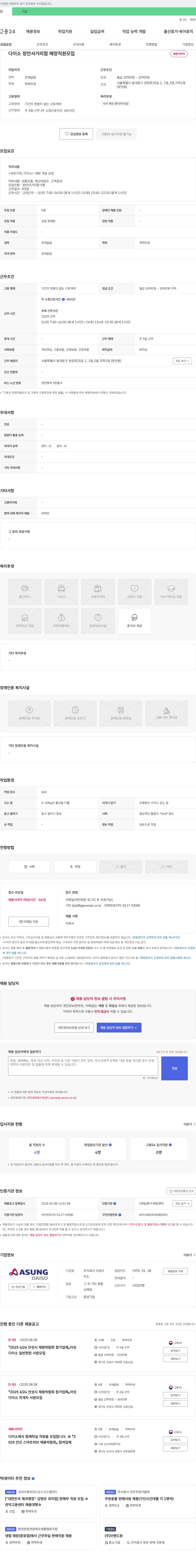 아성다이소 다이소 장안사거리점 매장 직원 모집 채용공고