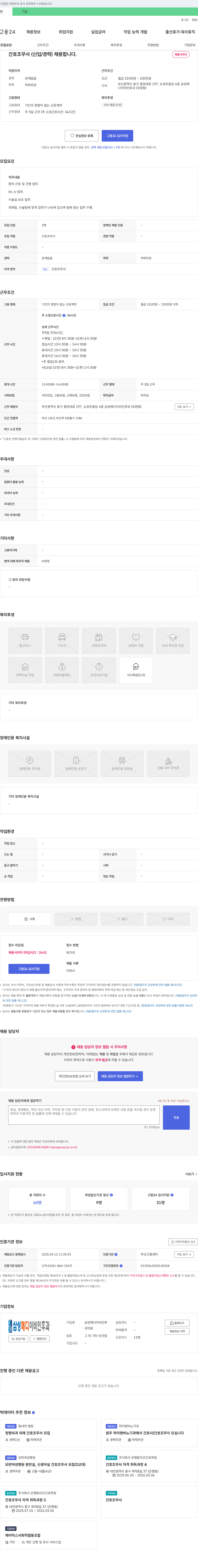 삼성메디이비인후과 간호조무사(신입/경력) 채용 채용공고