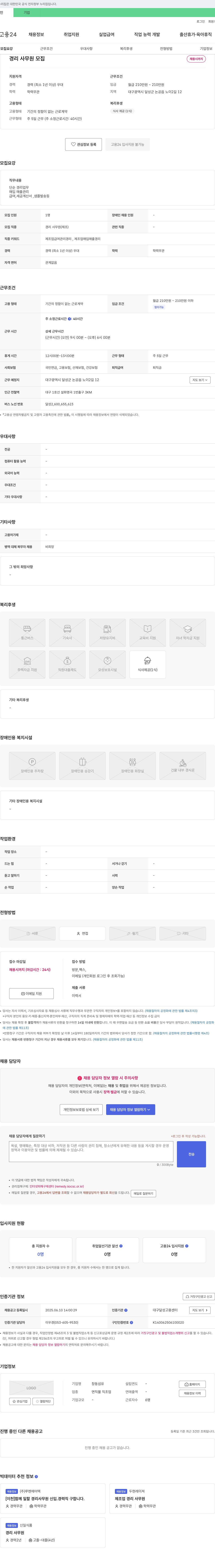 창동섬유 경리 사무원 모집 채용공고