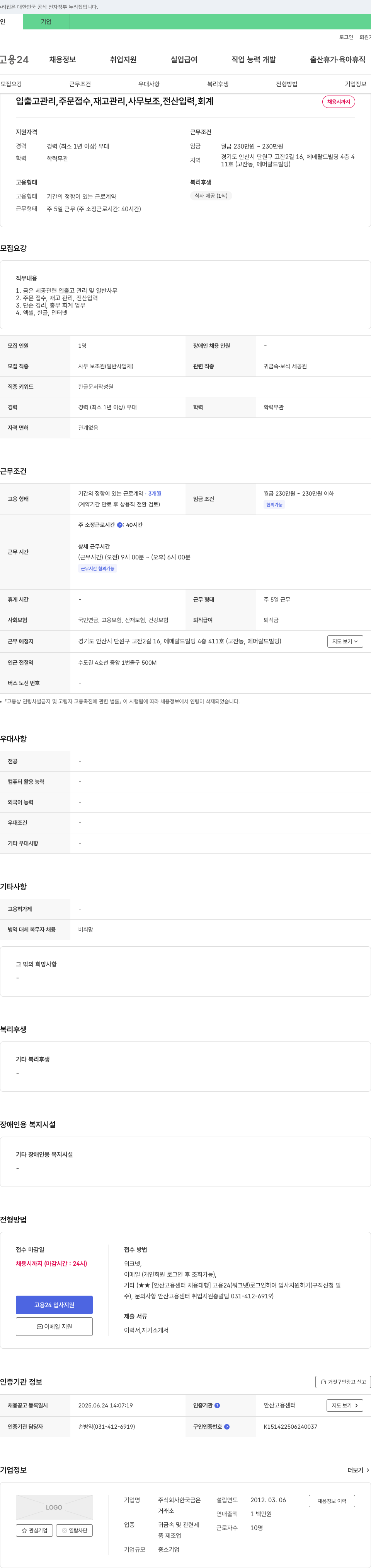 한국금은 입출고 관리, 주문 접수, 재고 관리, 사무 보조, 전산 입력, 회계 채용 채용공고