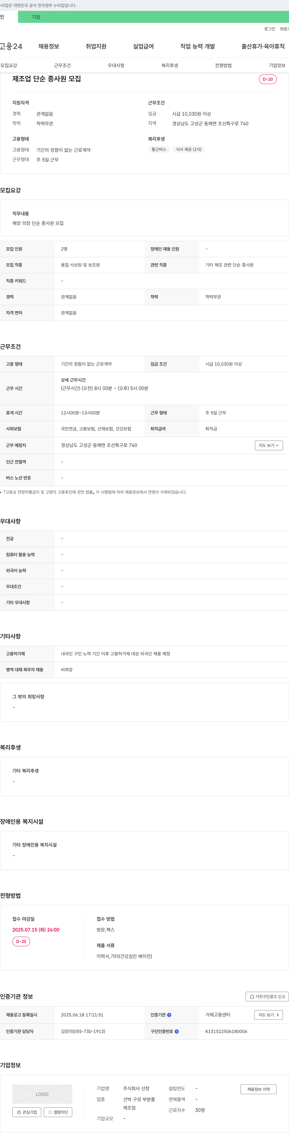 선창 제조업 단순 종사원 모집 채용공고