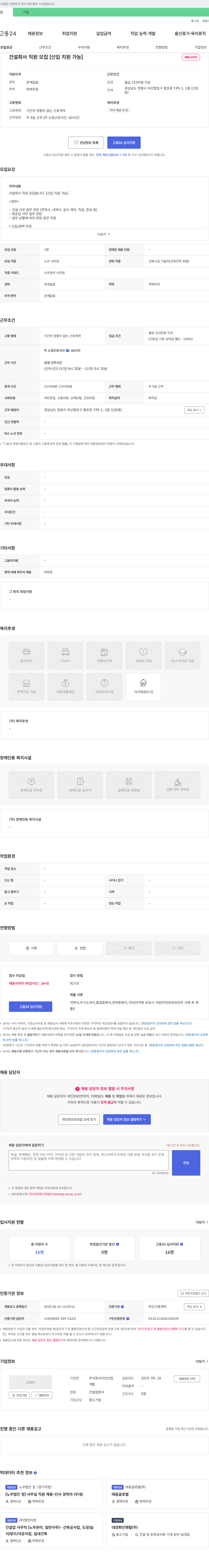 이안산업 건설 회사 직원 모집 [신입 지원 가능] 채용공고
