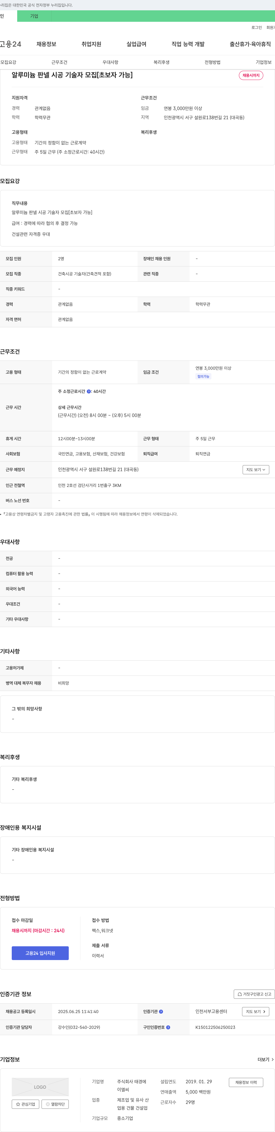 태경에 알루미늄 판넬 시공 기술자 모집 [초보자 가능] 채용공고