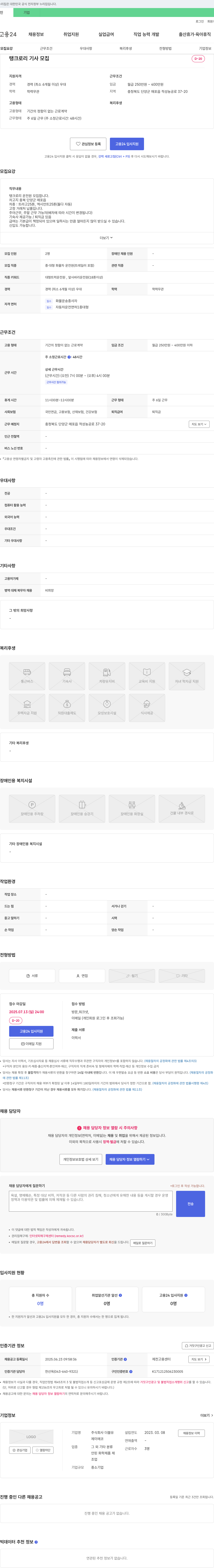 더블유 탱크로리 기사 모집 채용공고