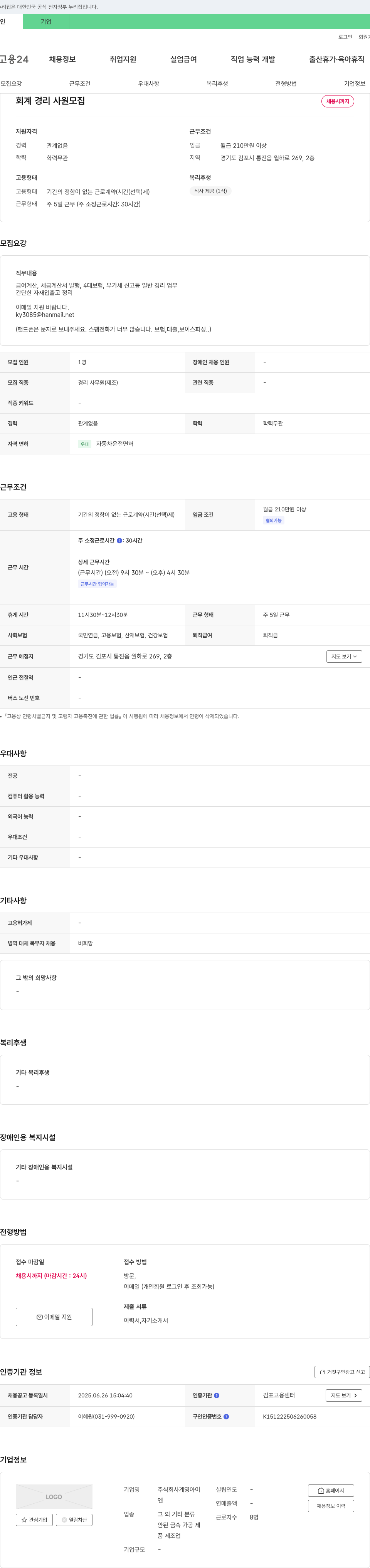 계영아이 회계 경리 사원 모집 채용공고