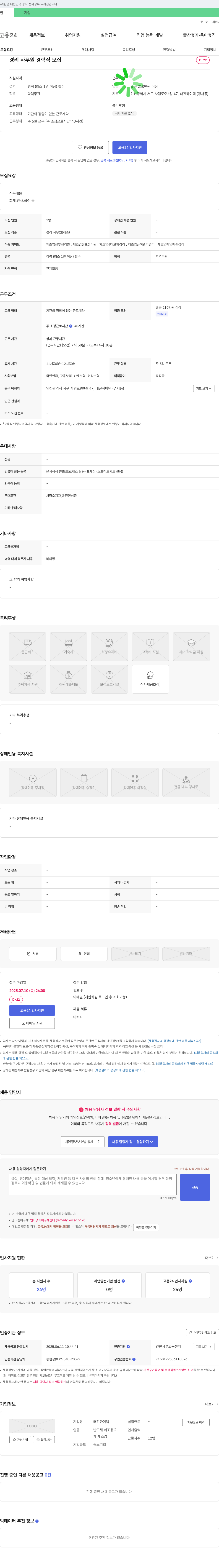 태진하이텍 경리 사무원 경력직 모집 채용공고