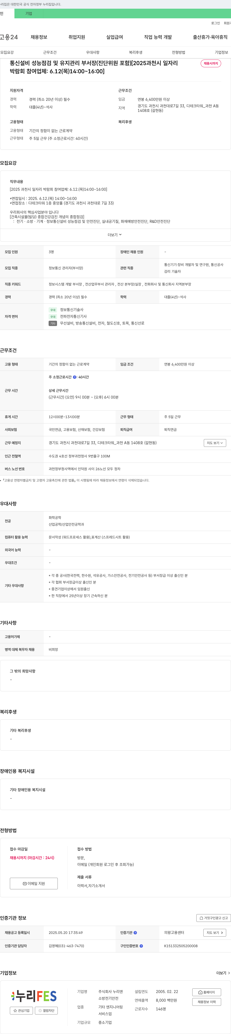 누리앤 통신 설비 성능 점검 및 유지 관리 부서장(진단위원 포함) 채용 채용공고