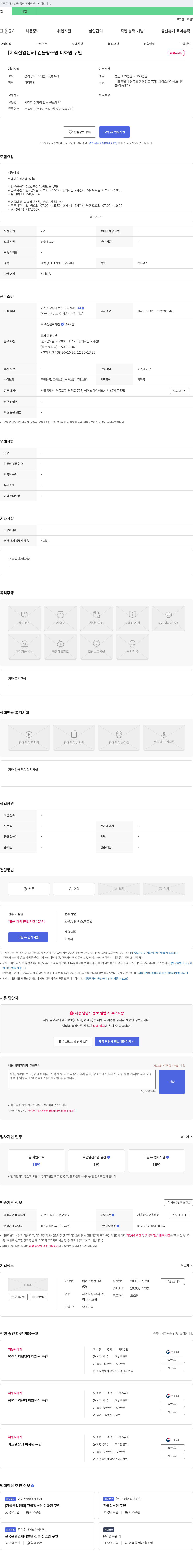에이스종합관리 [지식산업센터] 건물 청소원 미화원 구인 채용공고