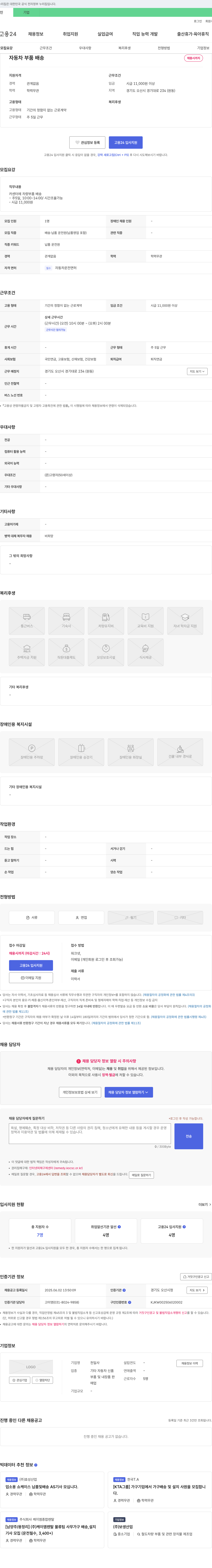 천일사 자동차 부품 배송 채용 채용공고