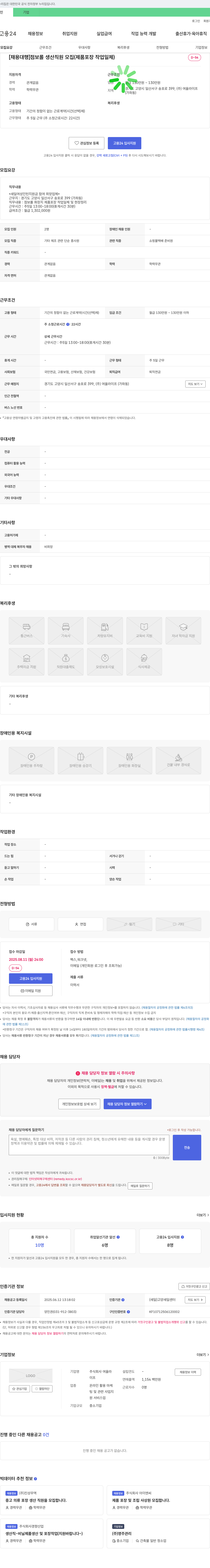 여울라이프 [채용 대행] 점보 롤 생산 직원 모집 (제품 포장 작업 일체) 채용공고