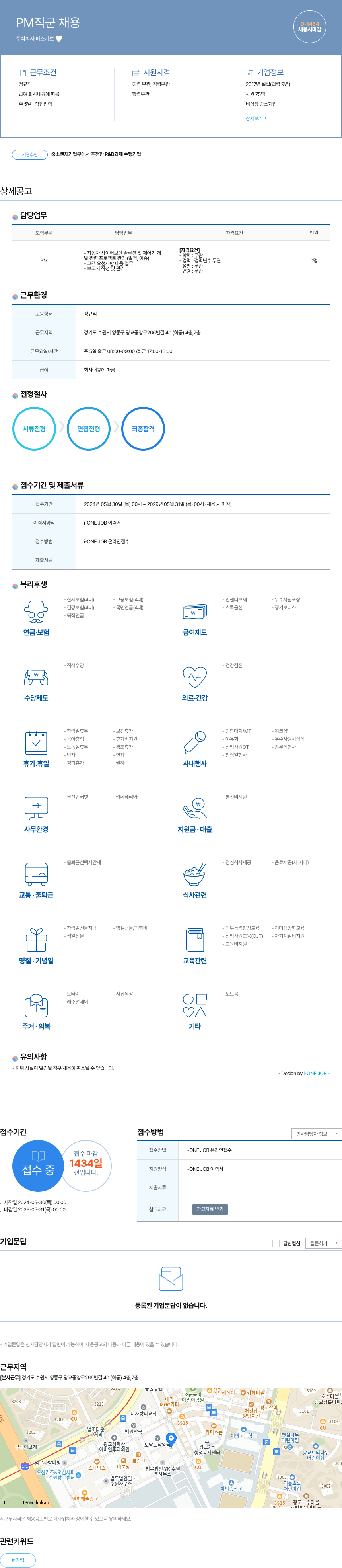 페스카로 PM 직군 채용 채용공고