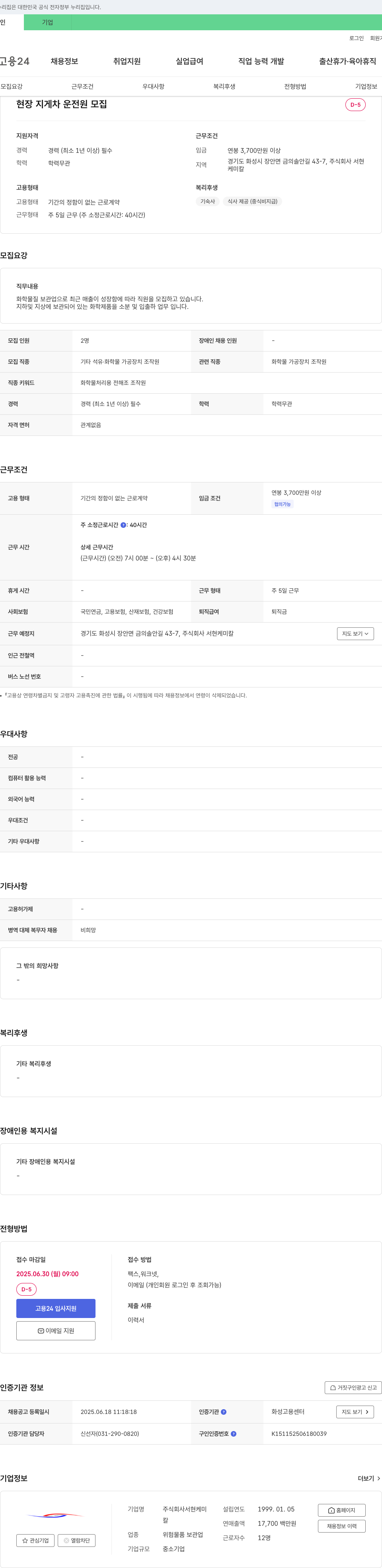 서현케미칼 현장 지게차 운전원 모집 채용공고