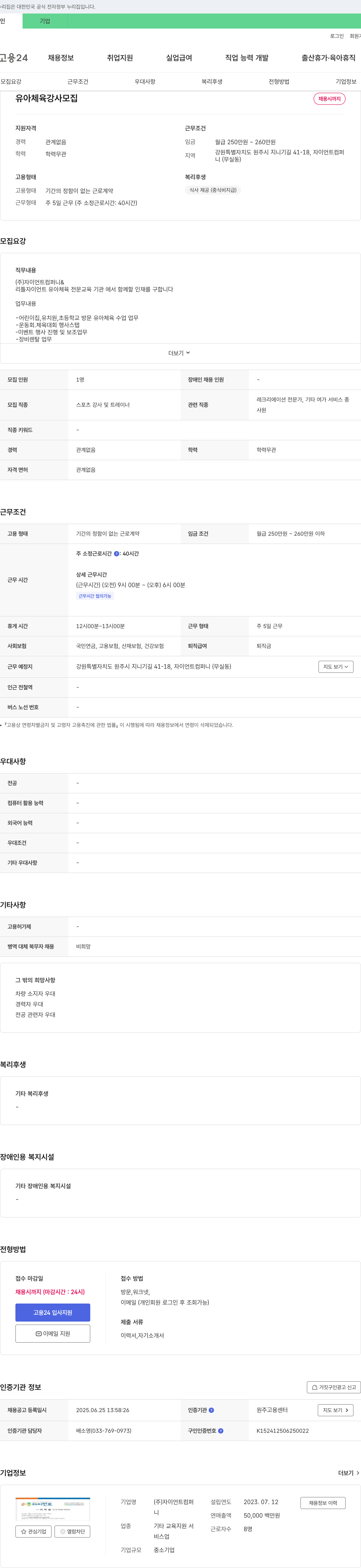자이언트컴퍼니 유아 체육 강사 모집 채용공고