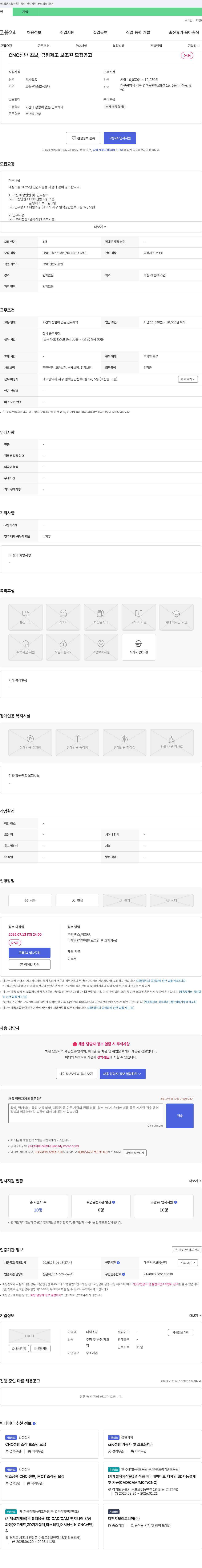 대림초경 CNC 선반 초보, 금형 제조 보조원 모집 공고 채용공고