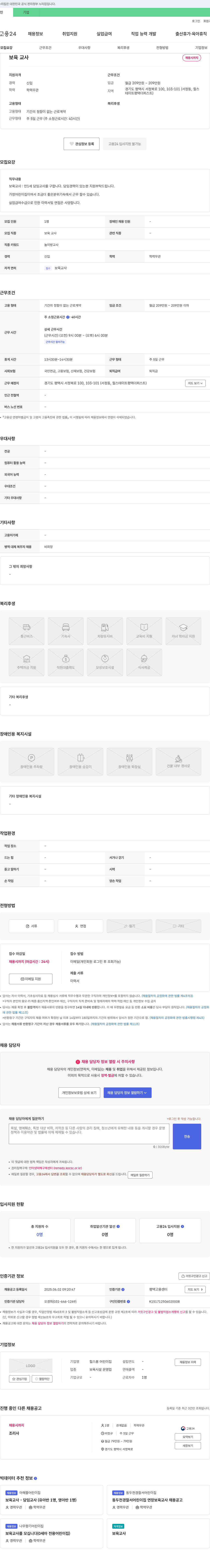 힐스봄어린이집 보육교사 채용 공고 채용공고