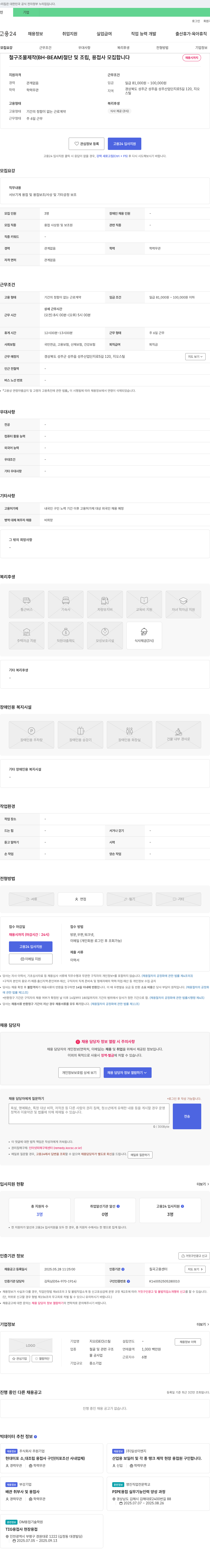 지오스틸 철 구조물 제작(BH-BEAM) 절단 및 조립, 용접사 모집 채용공고