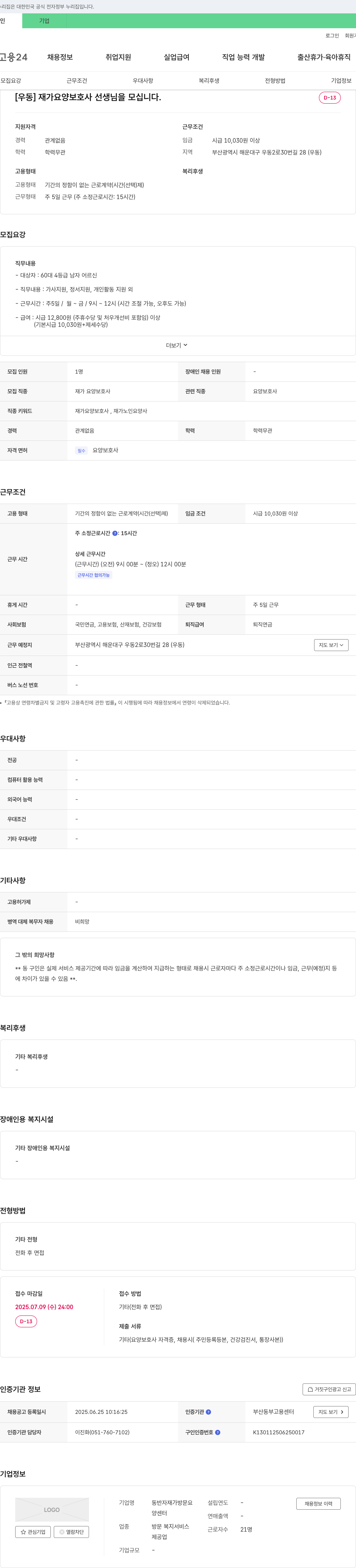 동반자재가방문요양센터 [우동] 재가 요양 보호사 선생님을 모십니다. 채용공고