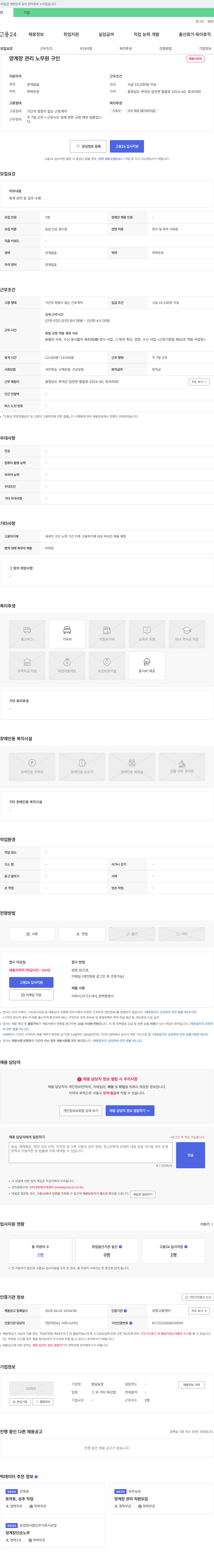 영실농장 양계장 관리 노무원 구인 채용공고