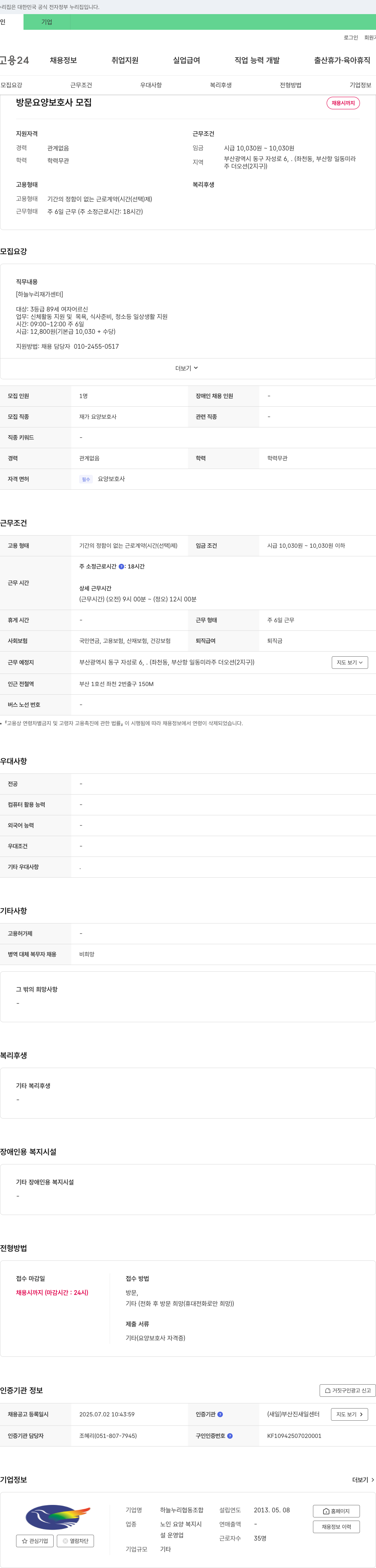 하늘누리협동조합 방문 요양 보호사 모집 채용공고