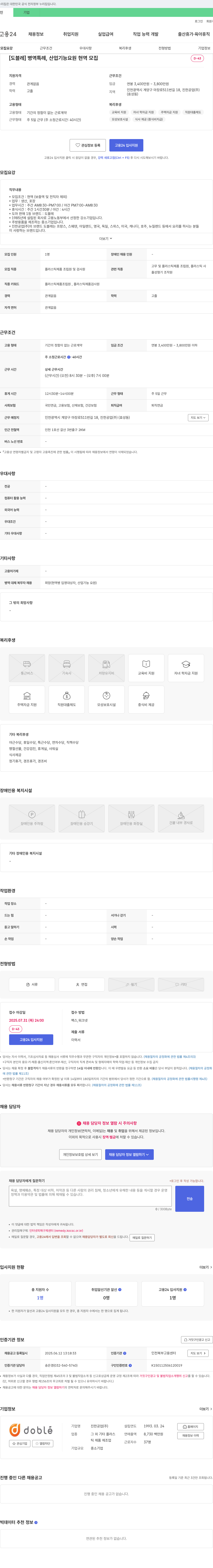 진한공업 [도블레] 병역 특례, 산업기능요원 현역 모집 채용공고