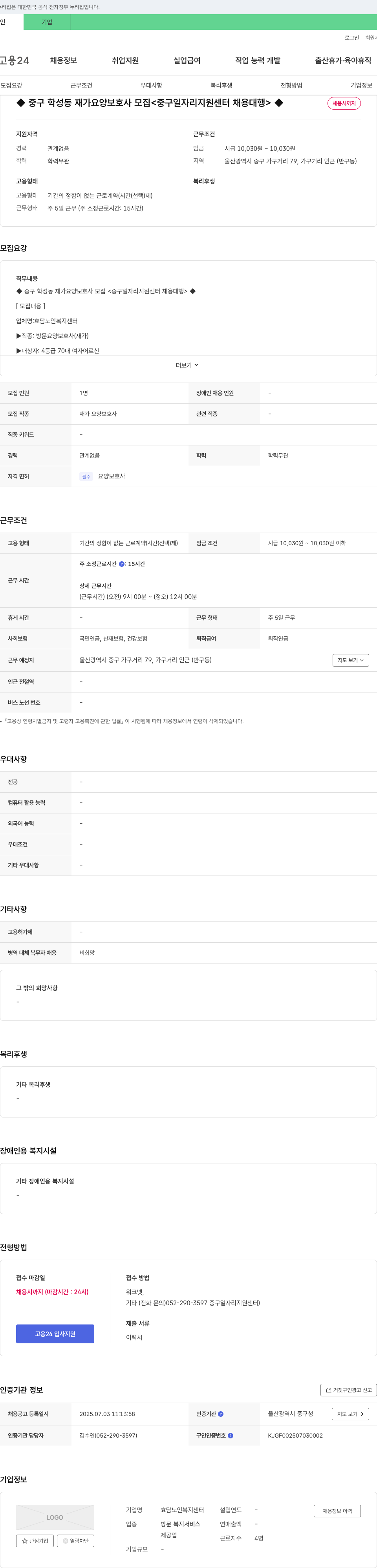 효담노인복지센터 중구 학성동 재가 요양 보호사 모집 <중구 일자리 지원 센터 채용 대행> 채용공고