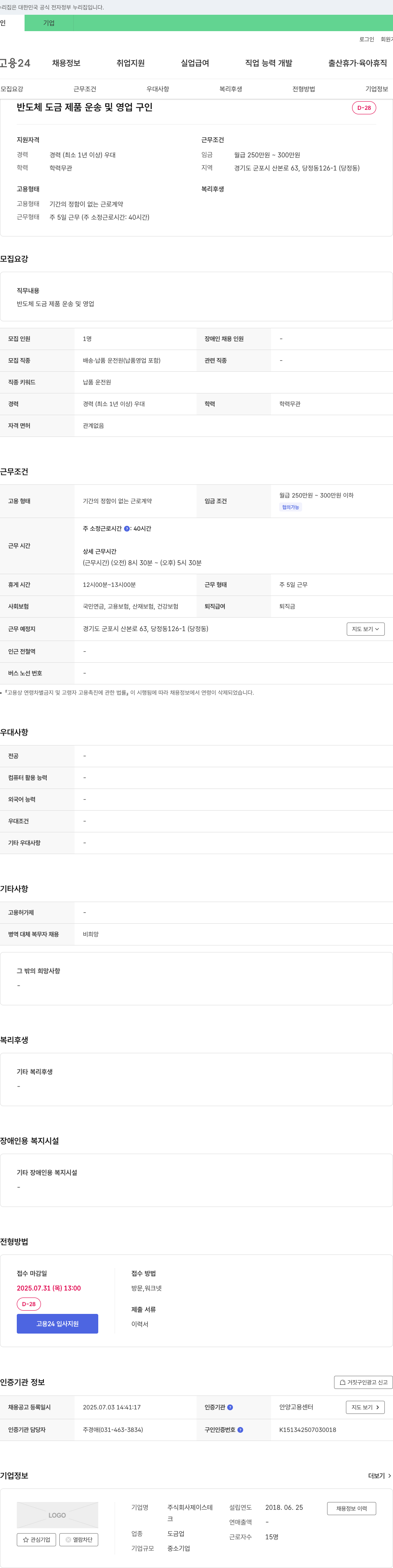 제이스테 반도체 도금 제품 운송 및 영업 구인 채용공고
