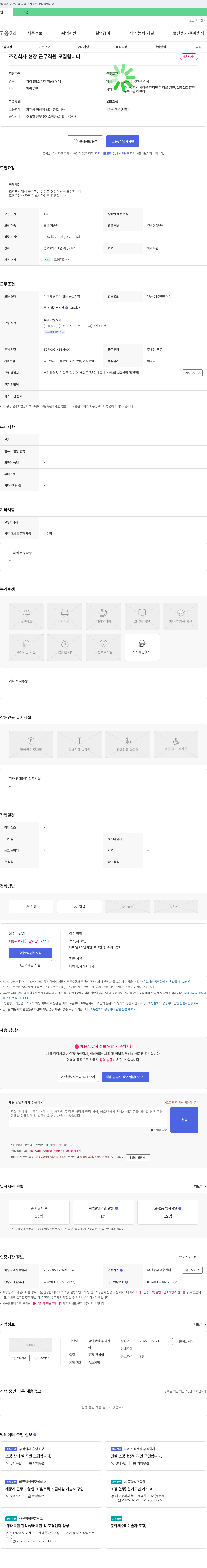 꿈의정원 조경 회사 현장 근무 직원 모집 채용공고