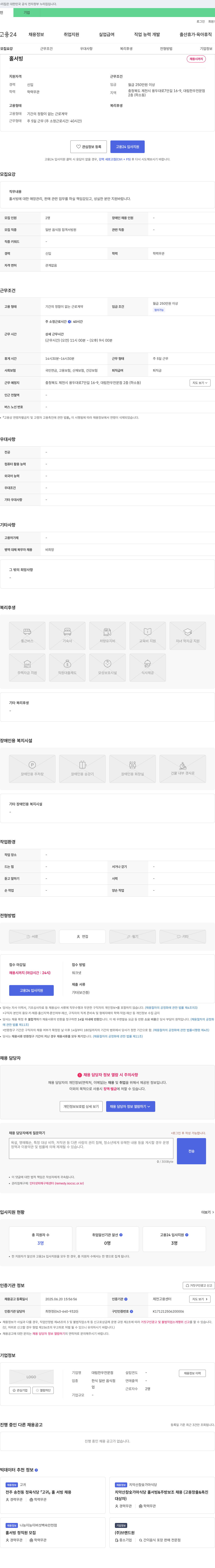 대림한우전문점 홀서빙 채용 채용공고