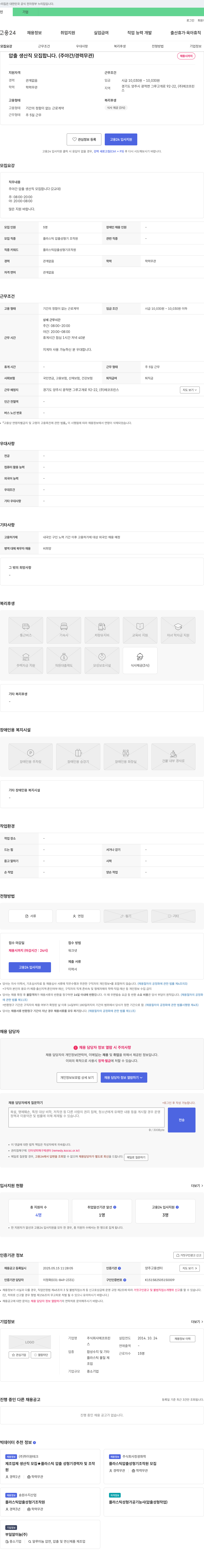 에코프린스 (공고 제목 없음) 채용공고