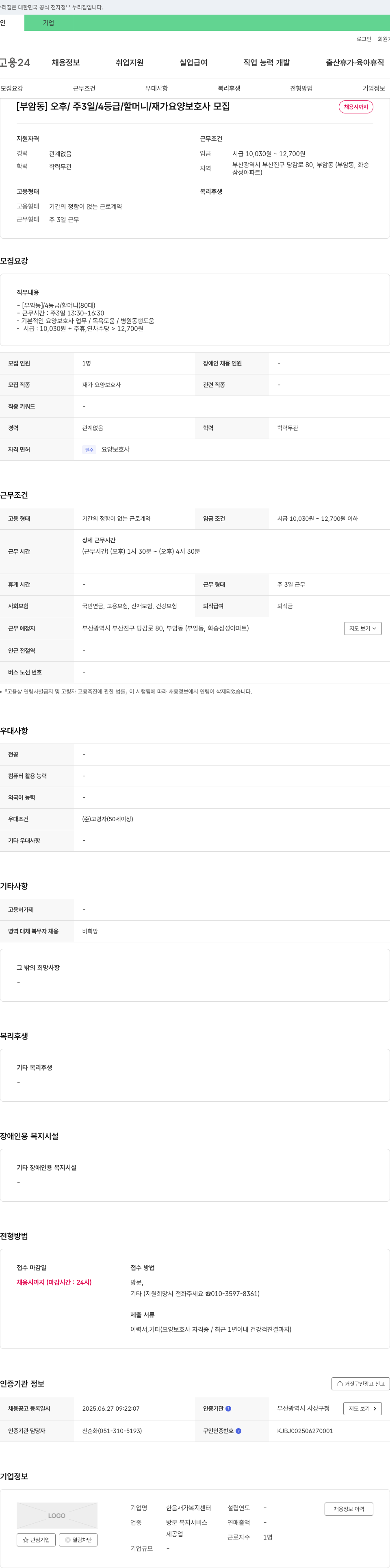 한음재가복지센터 (공고 제목 없음) 채용공고