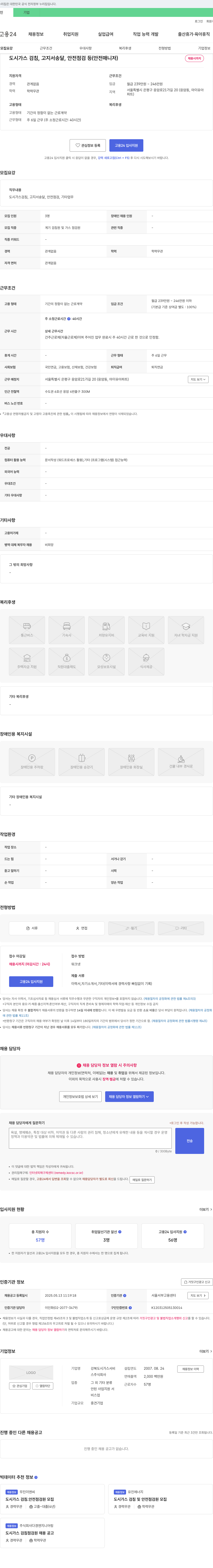 강북도시가스서비스 도시가스 검침, 고지서 송달, 안전점검 등(안전매니저) 채용 채용공고