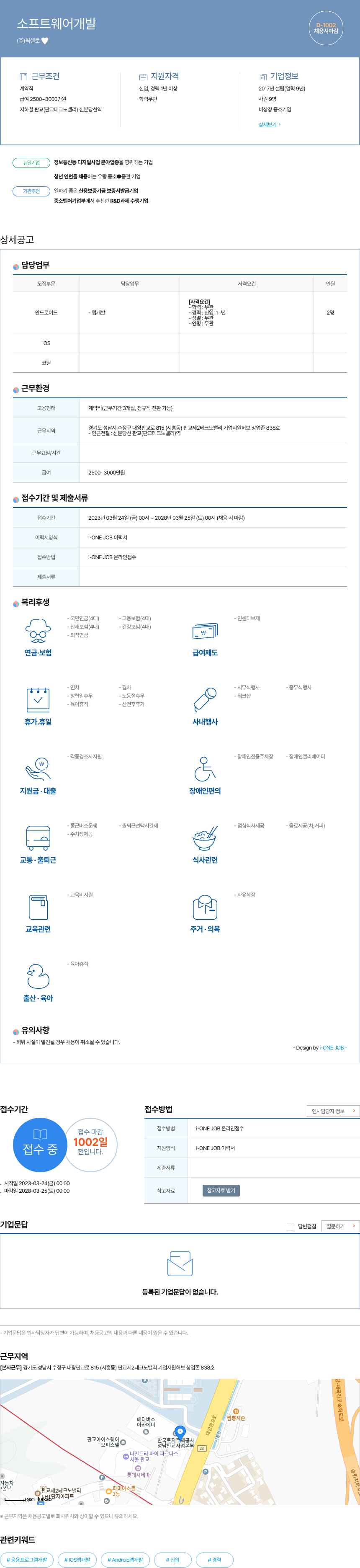 픽셀 소프트웨어 개발 채용공고