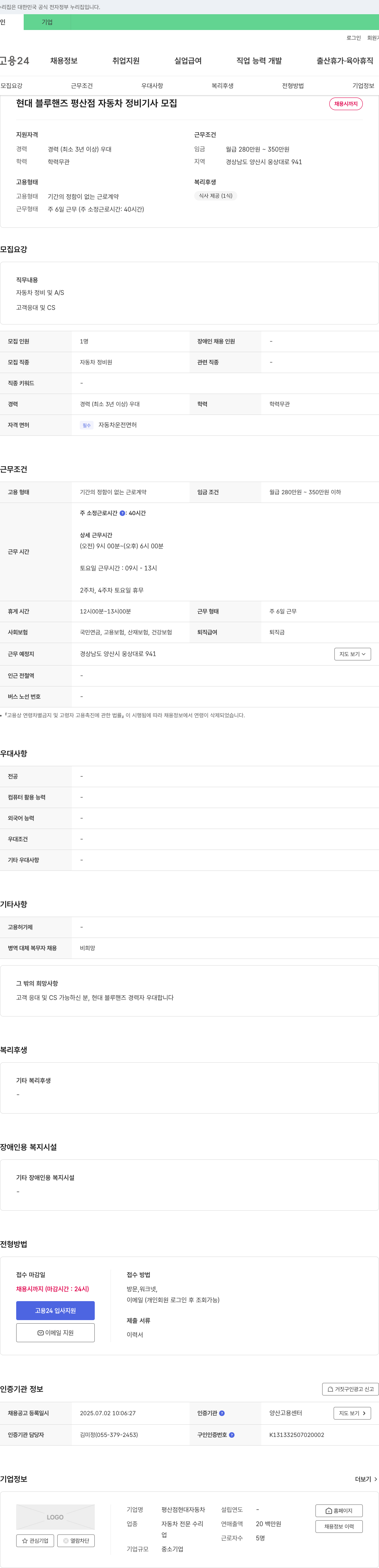 평산점현대자동차 자동차 정비 기사 모집 채용공고