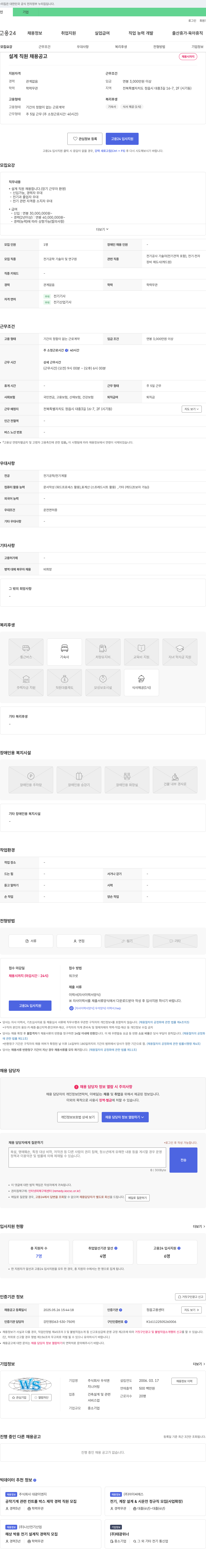우석엔지니어링 설계 직원 채용 공고 채용공고