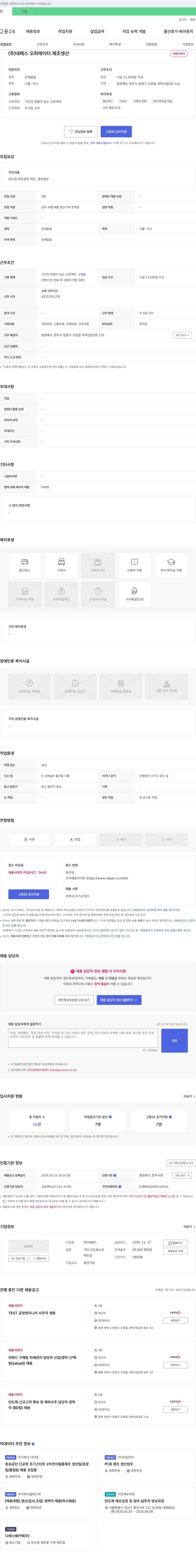 네패스라웨 오퍼레이터 제조 생산 채용 채용공고